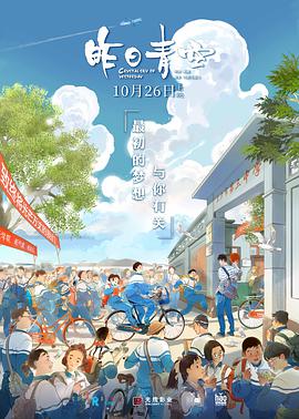 [昨日青空][Crystal][Sky][of][Yesterday][2018][HD1080P][X264][AAC][Mandarin][CHS]插图