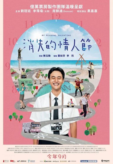 2020台湾高分喜剧《消失的情人节》BD1080P.国语中字插图