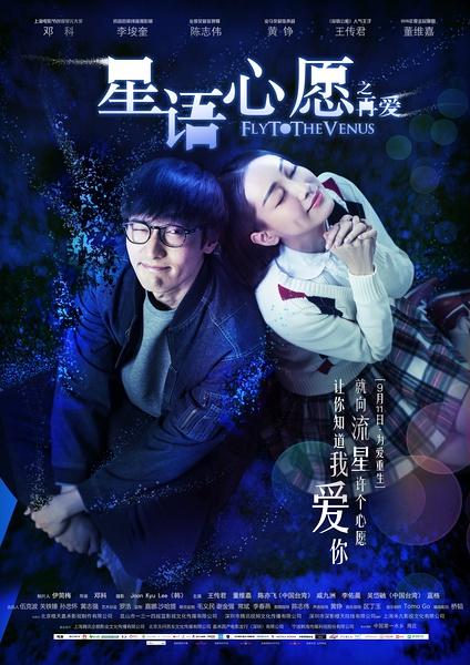 星语心愿之再爱.Fly.Me.to.Venus.2015.HD720P.X264.AAC.Mandarin.CHS-ENG.qiqipu插图