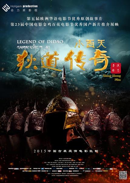 [小西天狄道传奇]Legend.of.Didao.2015.HD1080P.X264.AAC.Mp4Ba[中英字幕]插图