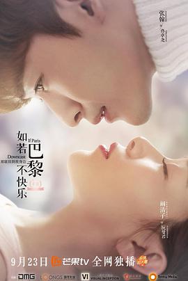 [如若巴黎不快乐][E41-E42][2018][HD1080P][X264][AAC][Mandarin][CHS 841MB]插图