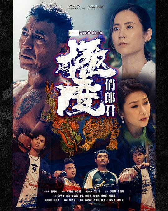 2023港剧《极度俏郎君》更新至第5集 HD1080P 迅雷下载插图