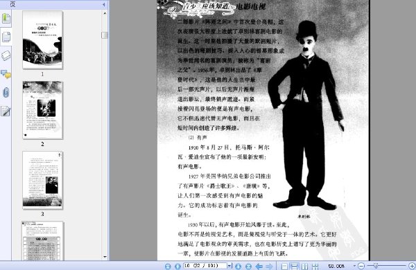 《青少年应该知道的电影电视》高清扫描版[PDF]插图1