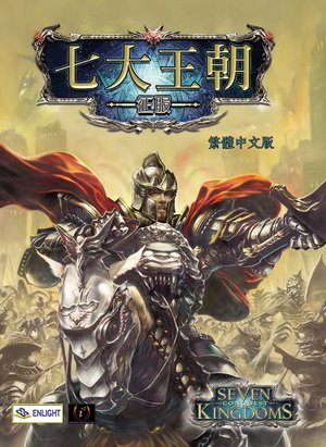 《七大王朝：征服》(Seven Kingdoms: Conquest)v1.04繁体中文硬盘版[安装包]插图