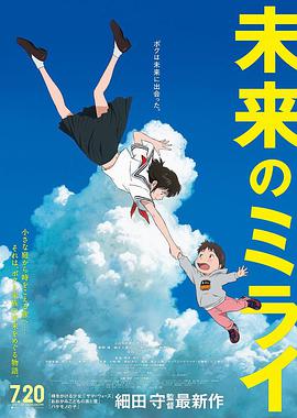 [未来的未来][Mirai][2018][BD720P][X264][AAC][Japanese][CHS]插图