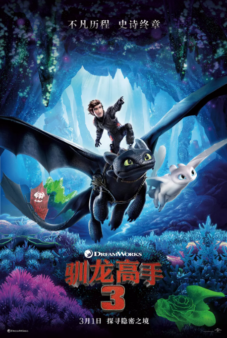 [驯龙高手3][特效中英字幕][How][to][Train][Your][Dragon][The][Hidden][World][2019][BD1080P][X264][AAC][English][CHS-ENG]插图