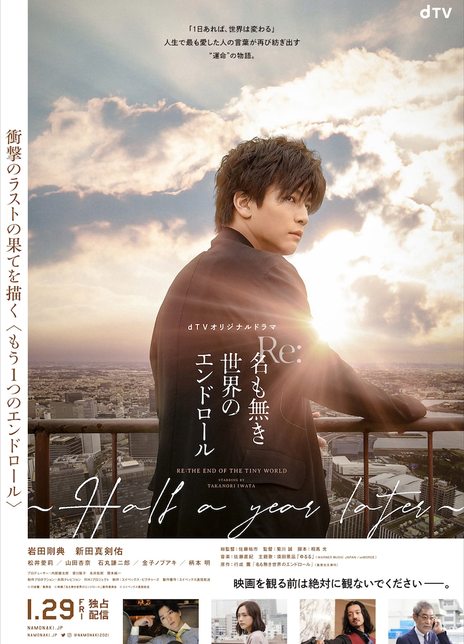 2021日本剧情悬疑《Re：无名世界的终结~Half a year later~》HD720P.日语中字插图