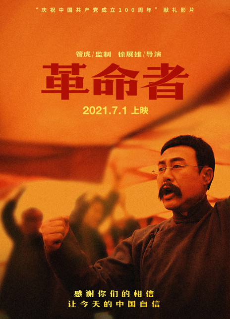 2021高分剧情历史《革命者》HD1080P.国语中字插图