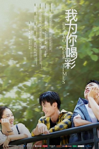 2021国产喜剧《我为你喝彩》HD1080P.国语中字插图