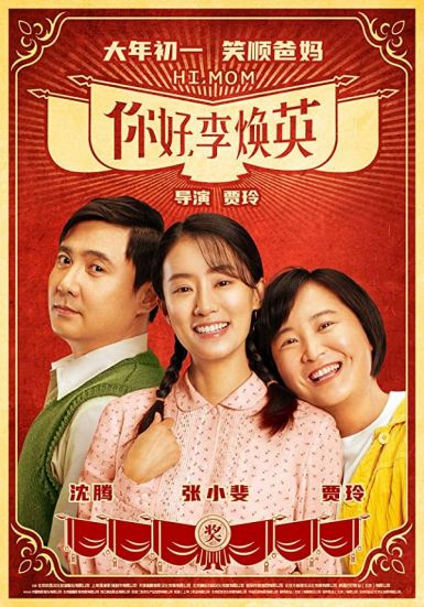 2021喜剧《你好，李焕英》HD720P 高清下载插图