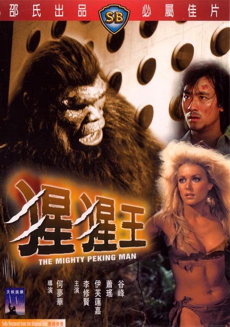 《猩猩王》(The Mighty Peking Man)[DVDRip]插图