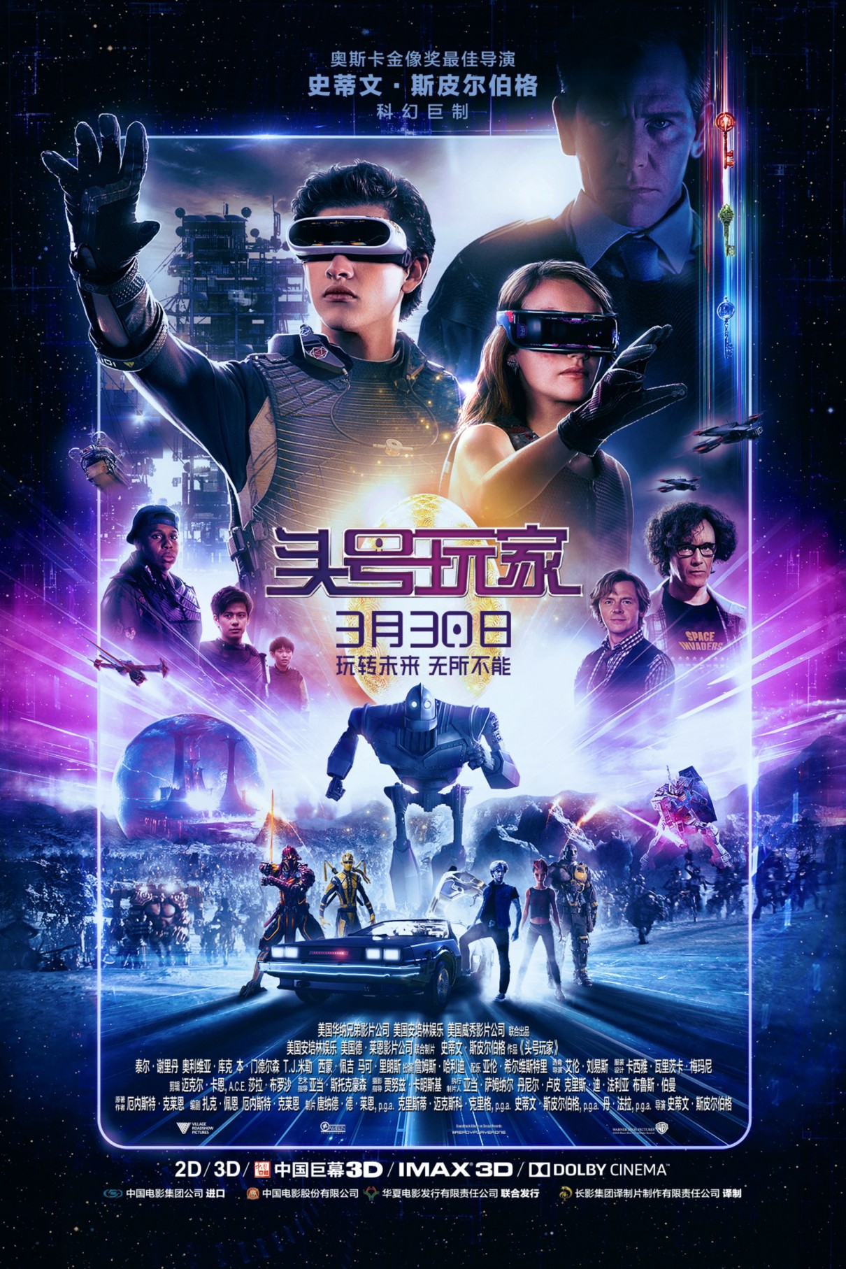 [BT下载][头号玩家 Ready Player One][TC-MP4/1.5GB][中文字幕][清晰版]插图