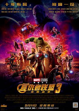 [复仇者联盟3：无限战争][特效中英字幕][Avengers][Infinity][War][2018][BD720P][X264][AAC][English&Mandarin][CHS-ENG 3][3GB]插图