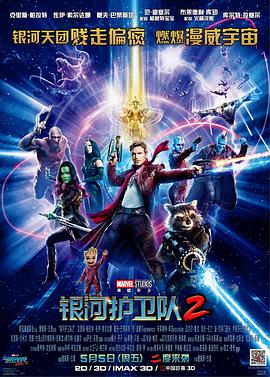 [银河护卫队2][国英双语/特效中英字幕][Guardians][of][the][Galaxy][Vol][2][2017][BD720P][X264][AAC][English&Mandarin][CHS-ENG 3GB]插图