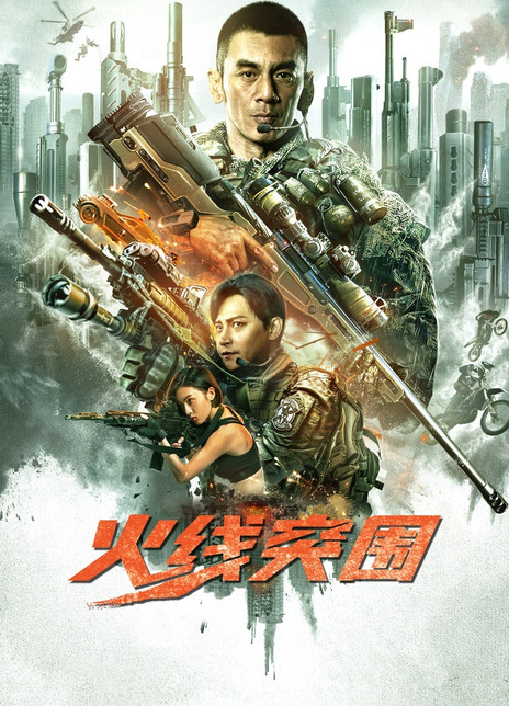 2021动作《火线突围》HD1080P 高清迅雷下载插图