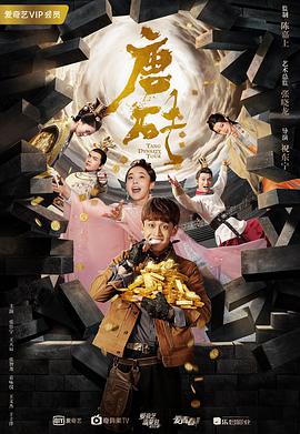 [唐砖][36集全][2018][HD1080P][X264][AAC][Mandarin][CHS 37][7GB]插图