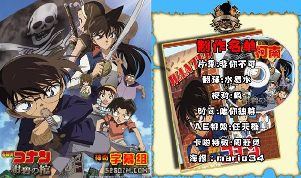 《名侦探柯南 剧场版第11部 绀碧之棺/蔚蓝色的灵柩》(Detective Conan Movie 11 Jolly Roger in the Azure)[神奇字幕组][RMVB]插图