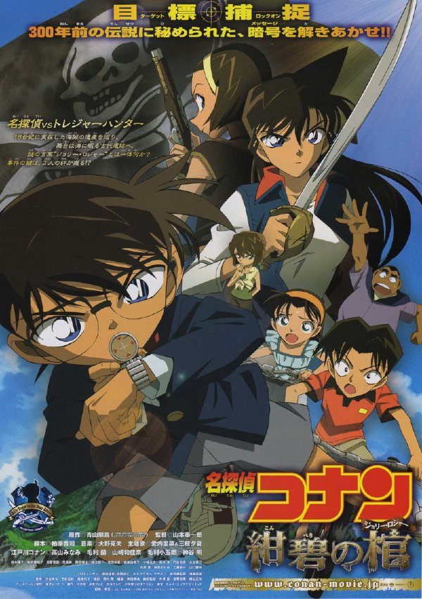 《名侦探柯南 剧场版第11部 绀碧之棺/蔚蓝色的灵柩》(Detective Conan Movie 11 Jolly Roger in the Azure)[神奇字幕组][RMVB]插图2