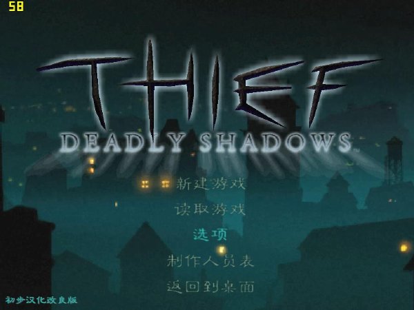 《神偷3：致命阴影》(Thief: Deadly Shadows)简体中文完整硬盘版[压缩包]插图4