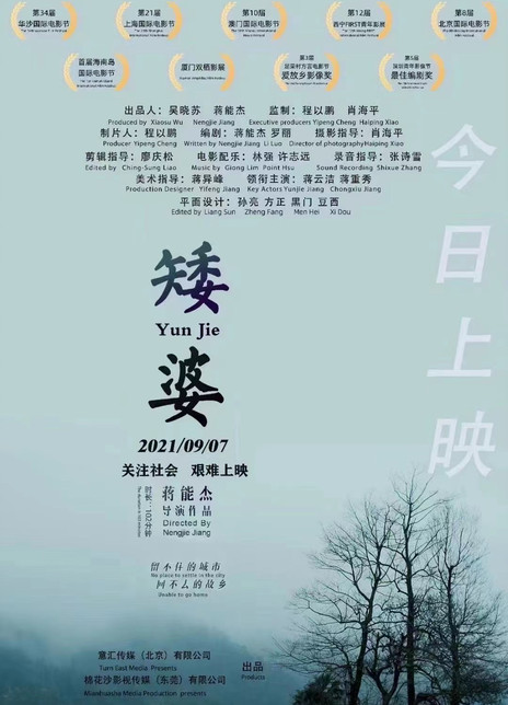 2021留守儿童题材《矮婆》HD1080P.国语中字插图