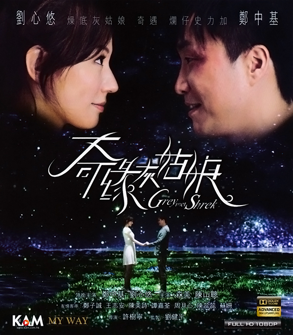 [奇缘灰姑娘]Grey.Met.Shrek.2014.1080p.BluRay.x264-WiKi 国粤双语插图