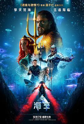 [海王][Aquaman][2018][HD1080P][X264][AAC][English][CHS-ENG]插图