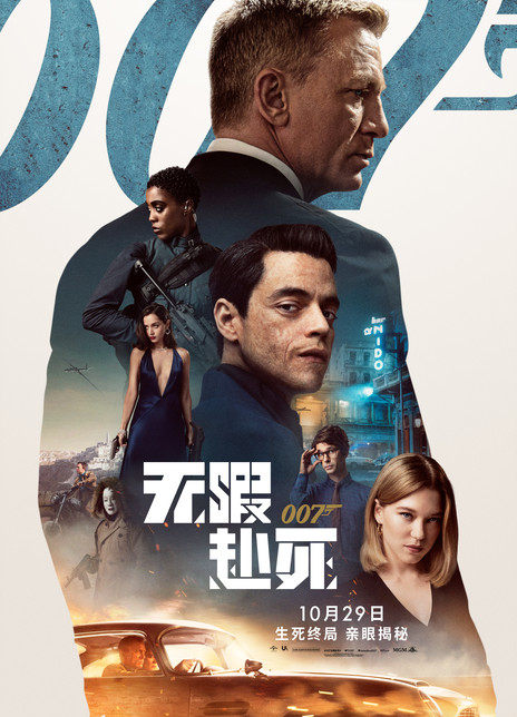 2021动作惊悚冒险《007：无暇赴死》HD1080P.中英双字插图