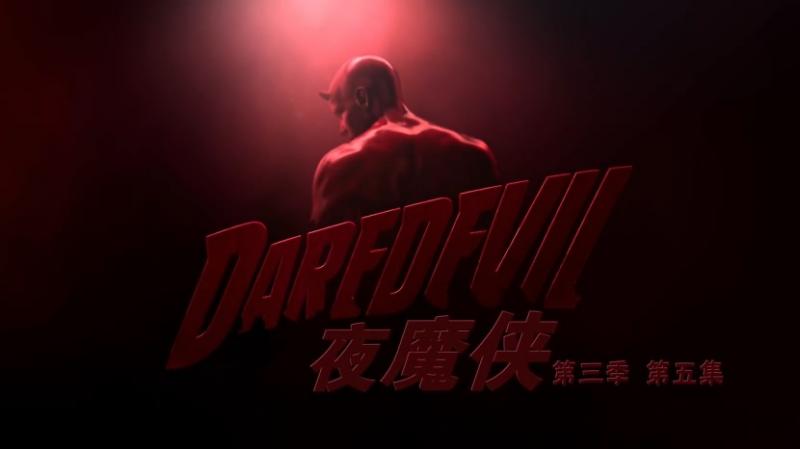 [超胆侠][第三季][Marvels][Daredevil][S03E05-E06][HD720P][X264][AAC][English][CHS-ENG 2][09GB]插图2