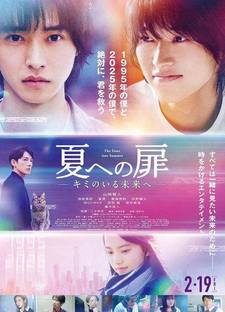 2021日本剧情科幻《进入盛夏之门》HD720P.日语中字插图