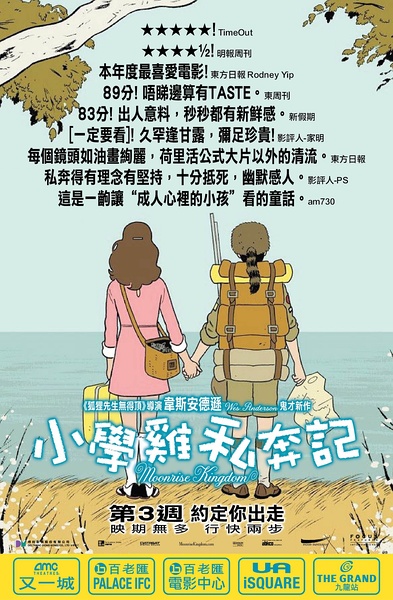 【月亮升起之王国/小学鸡私奔记】【DVD-RMVB/中英双字】插图1