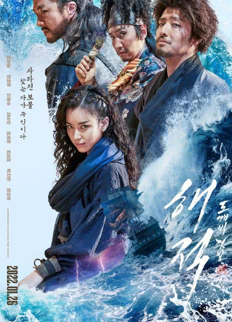 2022韩国动作冒险《海盗2：鬼怪的旗帜》HD1080P 迅雷下载插图