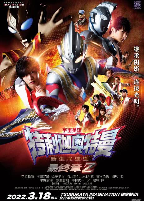 2022动作奇幻《特利迦奥特曼 Episode Z》BD1080P 迅雷下载插图