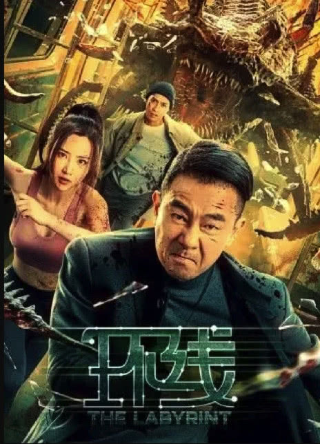 2022陈小春动作灾难《环线》HD1080P 迅雷下载插图