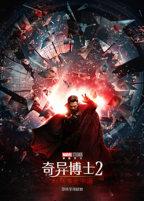 2022美国科幻《奇异博士2：疯狂多元宇宙》HD1080P 迅雷下载插图