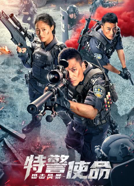 2022国产动作《特警使命之狙击风暴》 HD1080P 迅雷下载插图