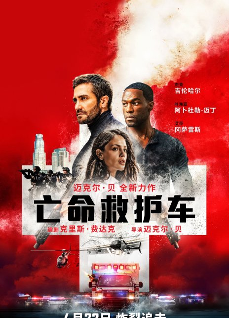 2022美国动作《亡命救护车》HD1080P 迅雷下载插图