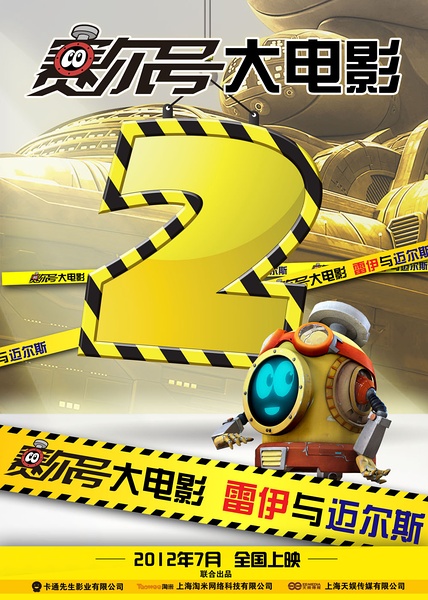 【赛尔号2：雷伊与迈尔斯】【DVD-RMVB/国语中字】插图2