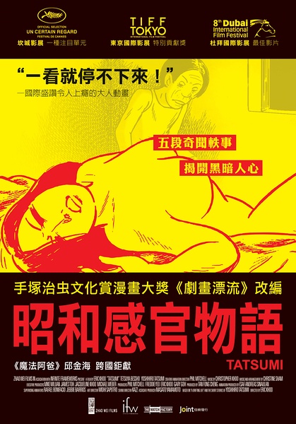 【辰巳/昭和感官物语】【高清蓝光720P版BD-RMVB/中字】插图