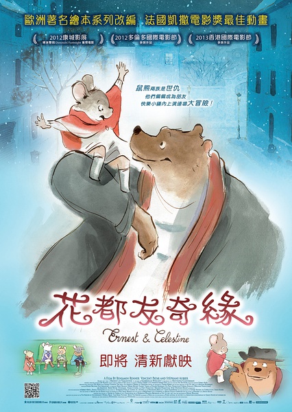 【艾特熊和赛娜鼠/花都友奇缘】【高清蓝光720P版BD-RMVB/中英双字】插图