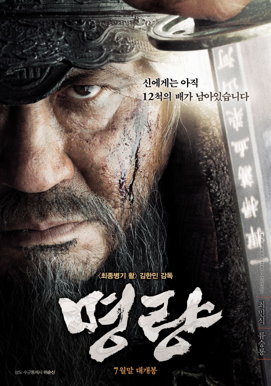 鸣梁海战 Battle.of.Myeongryang.2014.1080p.R6.WEBRip.x264.AAC-SeeHD 韩语中字 1.77GiB插图