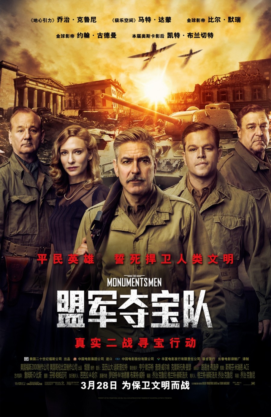 [盟军夺宝队]The.Monuments.Men.2014.1080p.BluRay.REMUX.DTS-HD.MA.5.1 23G[快播种子]插图1