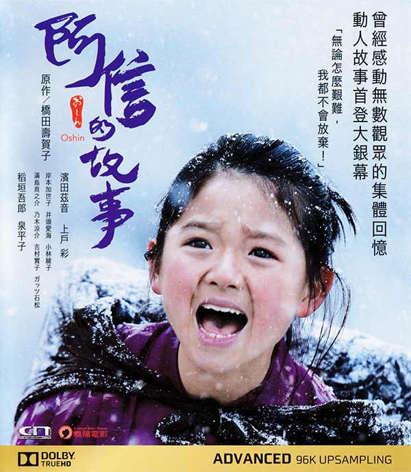 [阿信电影版/阿信的故事]Oshin.2013.720p.BluRay.x264-WiKi 粤日双语中字插图