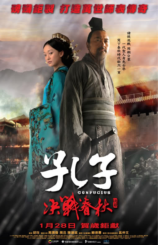 孔子：决战春秋 Confucius.2010.CN.DVDRip.XviD-XTM [繁中]插图