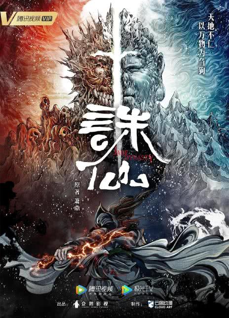 2022国漫《诛仙》更新05 HD1080P 迅雷下载插图