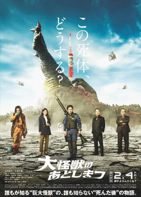 2022日本喜剧科幻《大怪兽的善后处理/怪兽死了怎么办》BD1080P.迅雷下载插图