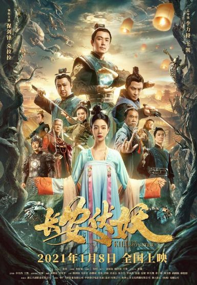 2021奇幻古装《长安伏妖》HD4K/1080P.国语中字插图