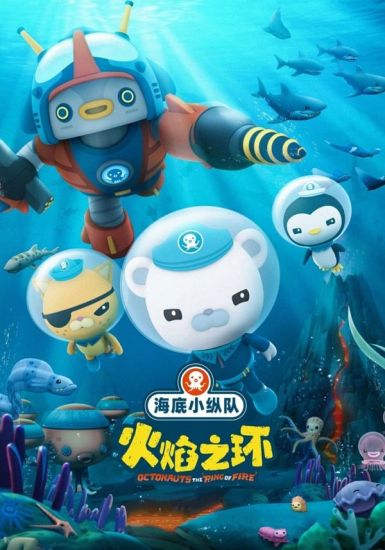 2021动画奇幻冒险《海底小纵队：火焰之环》HD4K/1080P.国语中字插图