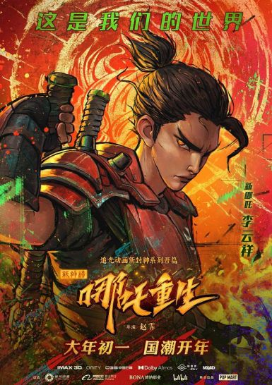 2021高分动画奇幻《新神榜：哪吒重生》HD1080P.国语中字插图