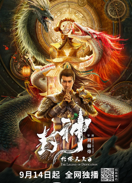 2021奇幻古装《封神·托塔天王》HD4K/1080P.国语中字插图