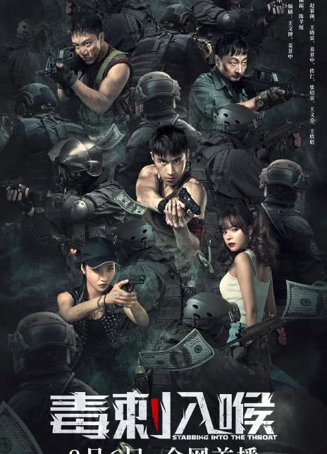 2022国产动作《毒刺入喉》4K.HD 迅雷下载插图